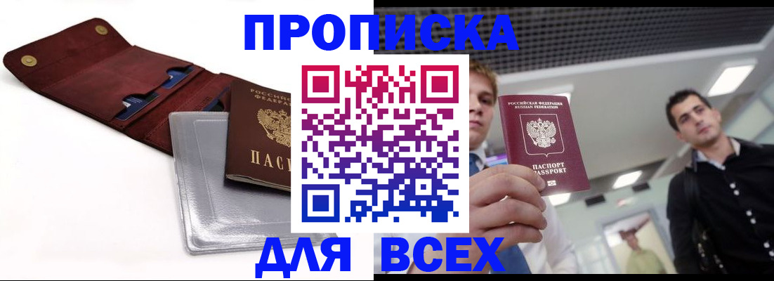 прописка паспорт в Заволжске